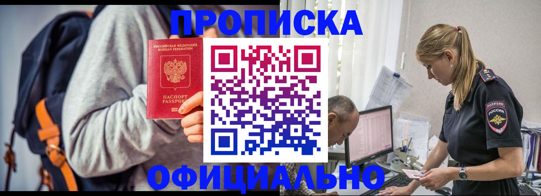 временная регистрация купить в Гаджиево