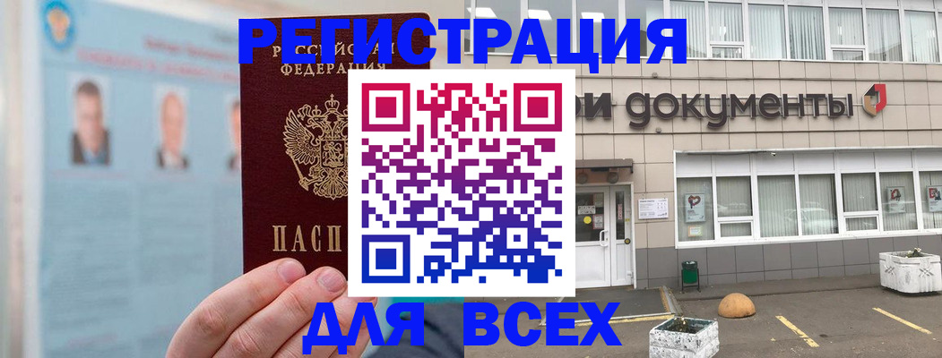 купить прописку в Гаджиево